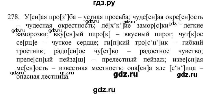ГДЗ по русскому языку 4 класс  Канакина   часть 2 / упражнение - 278, Решебник к учебнику 2023