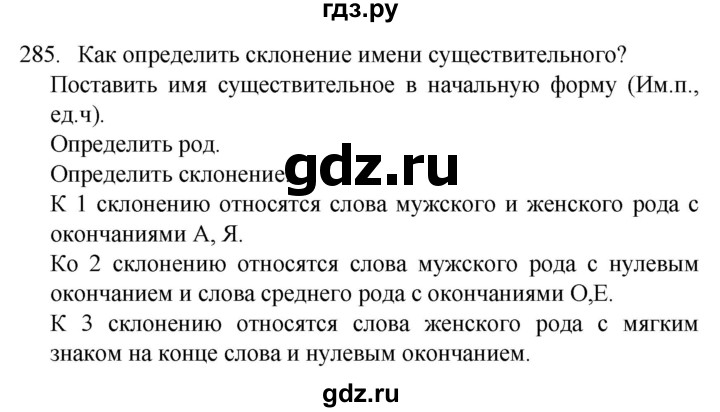 ГДЗ по русскому языку 4 класс  Канакина   часть 2 / упражнение - 285, Решебник к учебнику 2023