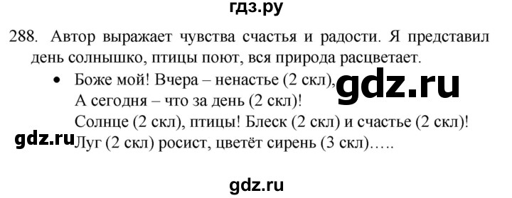 ГДЗ по русскому языку 4 класс  Канакина   часть 2 / упражнение - 288, Решебник к учебнику 2023