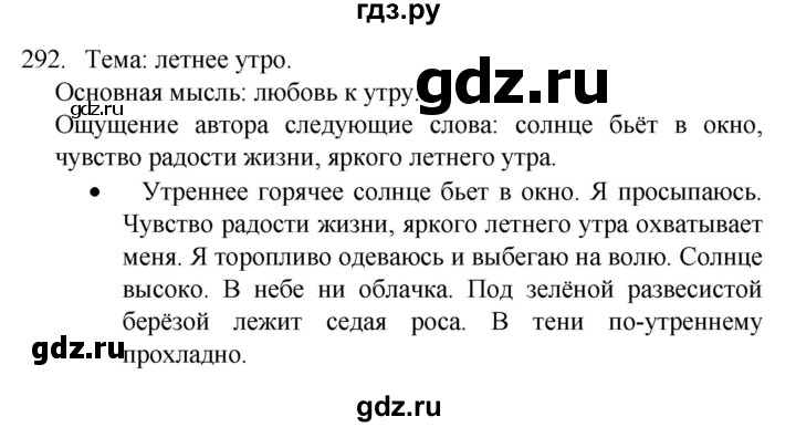 ГДЗ по русскому языку 4 класс  Канакина   часть 2 / упражнение - 292, Решебник к учебнику 2023