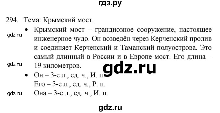 ГДЗ по русскому языку 4 класс  Канакина   часть 2 / упражнение - 294, Решебник к учебнику 2023