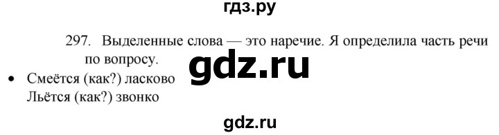 ГДЗ по русскому языку 4 класс  Канакина   часть 2 / упражнение - 297, Решебник к учебнику 2023