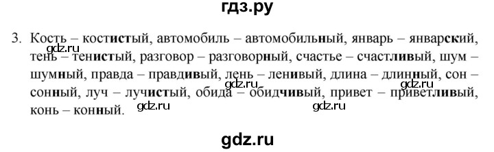 ГДЗ по русскому языку 4 класс  Канакина   часть 2 / упражнение - 3, Решебник к учебнику 2023