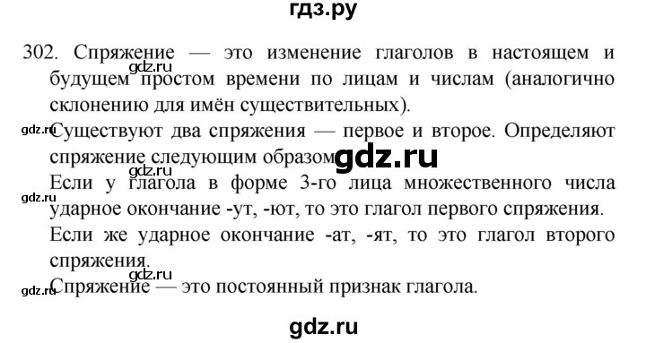 ГДЗ по русскому языку 4 класс  Канакина   часть 2 / упражнение - 302, Решебник к учебнику 2023