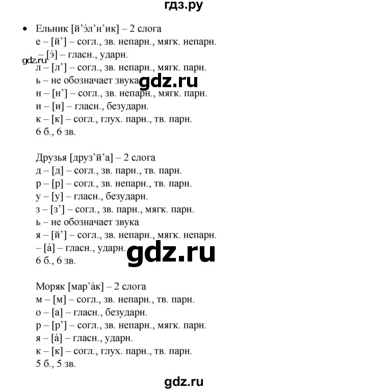 ГДЗ по русскому языку 4 класс  Канакина   часть 2 / упражнение - 307, Решебник к учебнику 2023