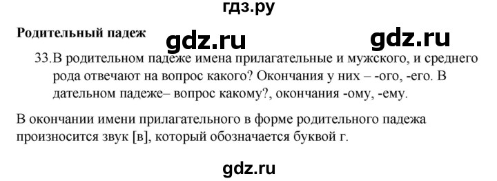 ГДЗ по русскому языку 4 класс  Канакина   часть 2 / упражнение - 33, Решебник к учебнику 2023