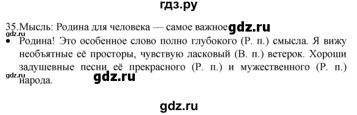 ГДЗ по русскому языку 4 класс  Канакина   часть 2 / упражнение - 35, Решебник к учебнику 2023