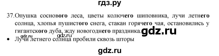 ГДЗ по русскому языку 4 класс  Канакина   часть 2 / упражнение - 37, Решебник к учебнику 2023