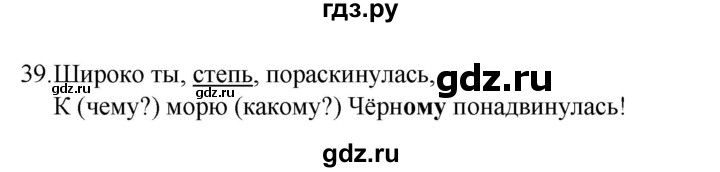 ГДЗ по русскому языку 4 класс  Канакина   часть 2 / упражнение - 39, Решебник к учебнику 2023