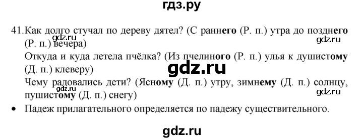 ГДЗ по русскому языку 4 класс  Канакина   часть 2 / упражнение - 41, Решебник к учебнику 2023