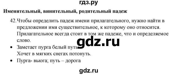 ГДЗ по русскому языку 4 класс  Канакина   часть 2 / упражнение - 42, Решебник к учебнику 2023