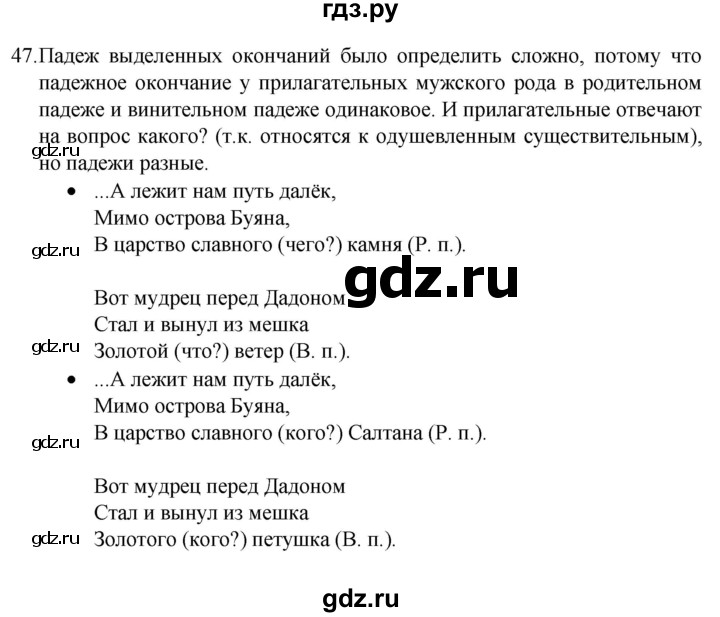 ГДЗ по русскому языку 4 класс  Канакина   часть 2 / упражнение - 47, Решебник к учебнику 2023