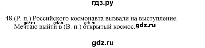ГДЗ по русскому языку 4 класс  Канакина   часть 2 / упражнение - 48, Решебник к учебнику 2023