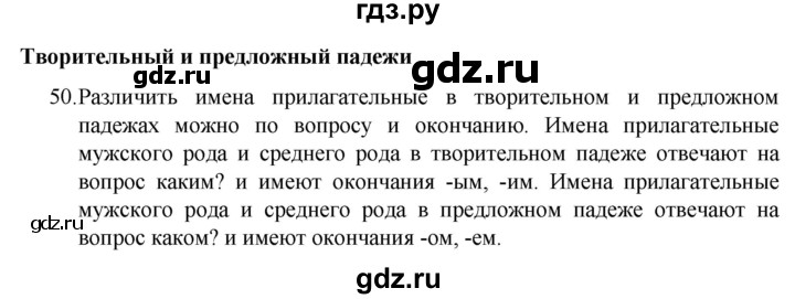 ГДЗ по русскому языку 4 класс  Канакина   часть 2 / упражнение - 50, Решебник к учебнику 2023