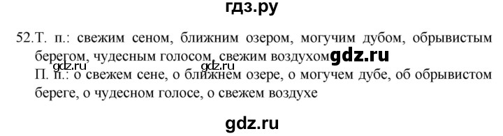 ГДЗ по русскому языку 4 класс  Канакина   часть 2 / упражнение - 52, Решебник к учебнику 2023