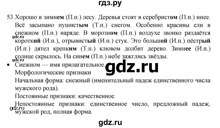 ГДЗ по русскому языку 4 класс  Канакина   часть 2 / упражнение - 53, Решебник к учебнику 2023