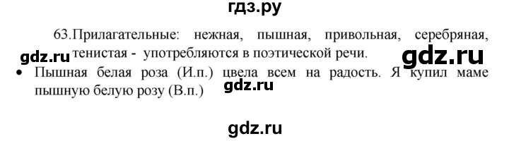 ГДЗ по русскому языку 4 класс  Канакина   часть 2 / упражнение - 63, Решебник к учебнику 2023
