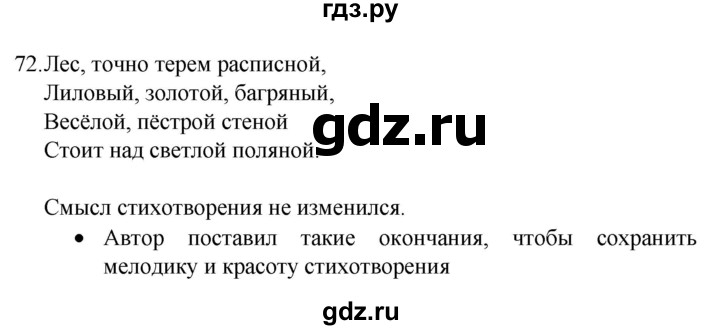 ГДЗ по русскому языку 4 класс  Канакина   часть 2 / упражнение - 72, Решебник к учебнику 2023
