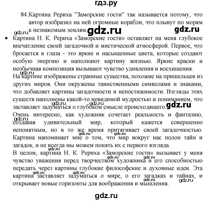 ГДЗ по русскому языку 4 класс  Канакина   часть 2 / упражнение - 84, Решебник к учебнику 2023