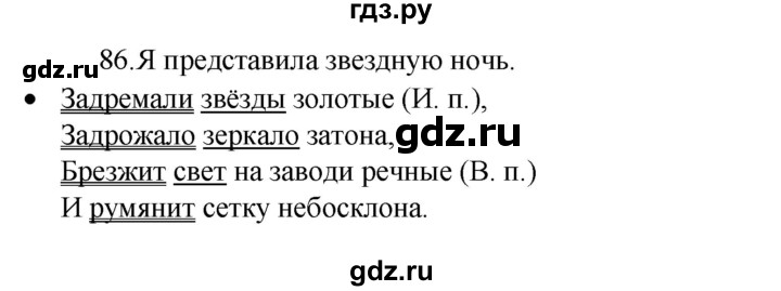 ГДЗ по русскому языку 4 класс  Канакина   часть 2 / упражнение - 86, Решебник к учебнику 2023
