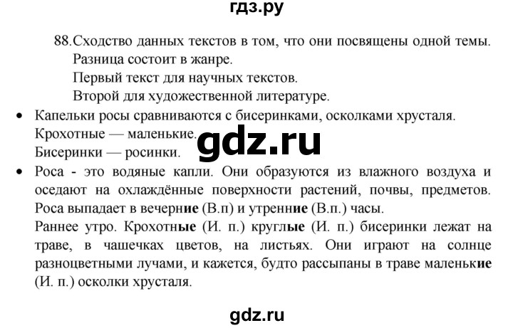 ГДЗ по русскому языку 4 класс  Канакина   часть 2 / упражнение - 88, Решебник к учебнику 2023