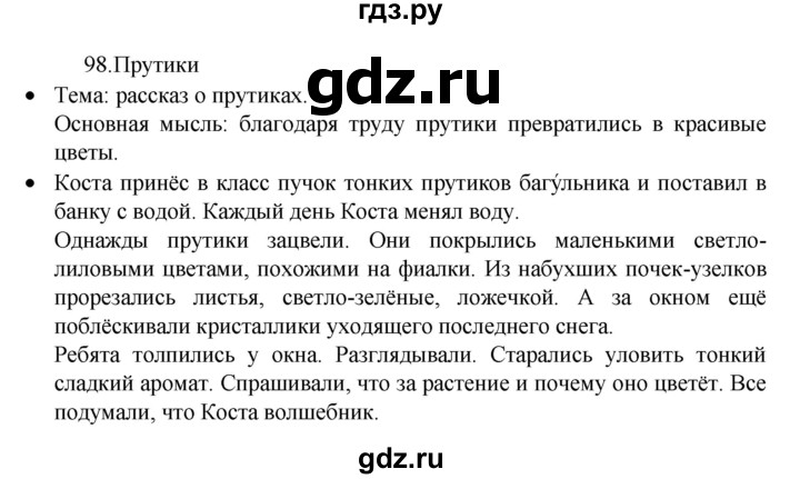 ГДЗ по русскому языку 4 класс  Канакина   часть 2 / упражнение - 98, Решебник к учебнику 2023
