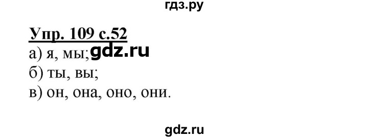 ГДЗ по русскому языку 4 класс  Канакина   часть 2 / упражнение - 109, Решебник 2015 №1