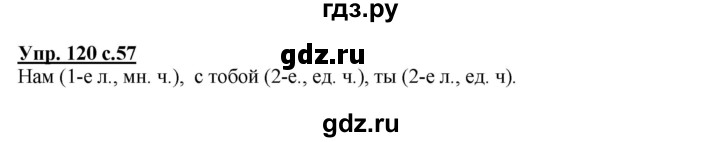 ГДЗ по русскому языку 4 класс  Канакина   часть 2 / упражнение - 120, Решебник 2015 №1