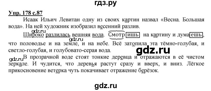 ГДЗ по русскому языку 4 класс  Канакина   часть 2 / упражнение - 178, Решебник 2015 №1