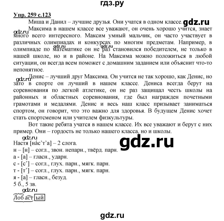 ГДЗ по русскому языку 4 класс  Канакина   часть 2 / упражнение - 259, Решебник 2015 №1