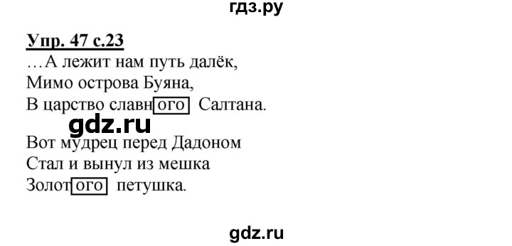 ГДЗ по русскому языку 4 класс  Канакина   часть 2 / упражнение - 47, Решебник 2015 №1