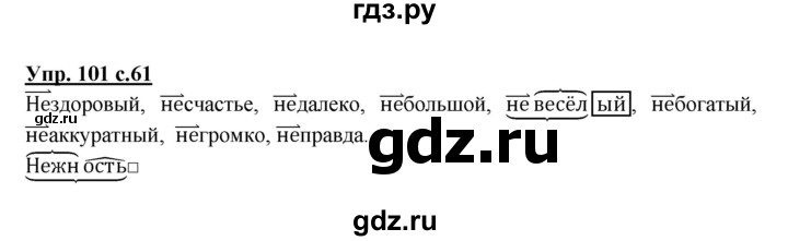 ГДЗ по русскому языку 4 класс  Канакина   часть 1 / упражнение - 101, Решебник №1 к учебнику 2014