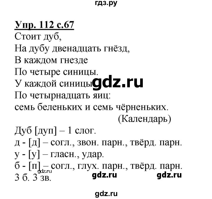 ГДЗ по русскому языку 4 класс  Канакина   часть 1 / упражнение - 112, Решебник №1 к учебнику 2014