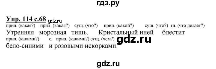 ГДЗ по русскому языку 4 класс  Канакина   часть 1 / упражнение - 114, Решебник №1 к учебнику 2014