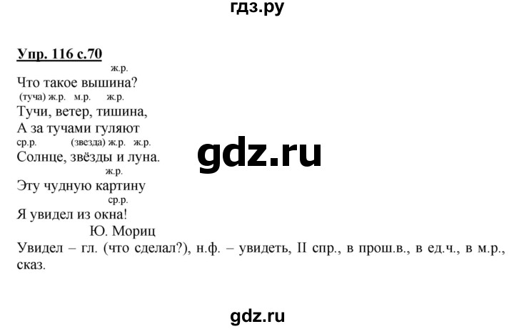 ГДЗ по русскому языку 4 класс  Канакина   часть 1 / упражнение - 116, Решебник №1 к учебнику 2014