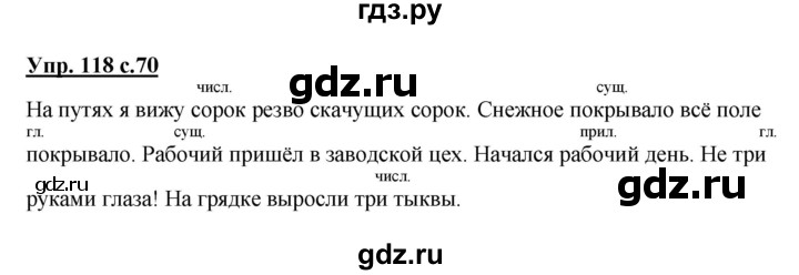 ГДЗ по русскому языку 4 класс  Канакина   часть 1 / упражнение - 118, Решебник №1 к учебнику 2014
