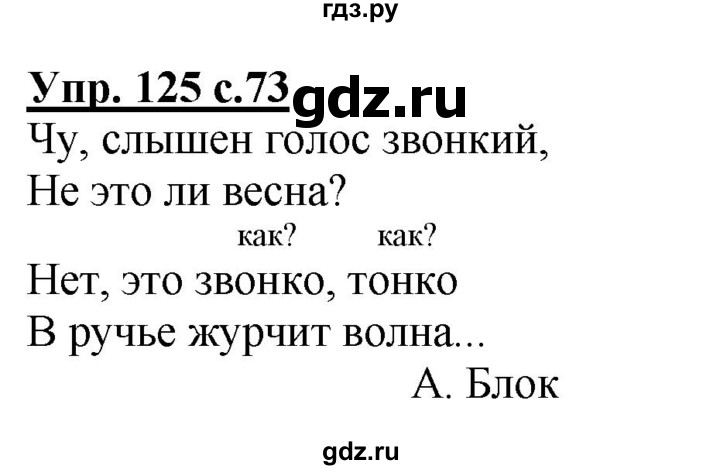 ГДЗ по русскому языку 4 класс  Канакина   часть 1 / упражнение - 125, Решебник №1 к учебнику 2014