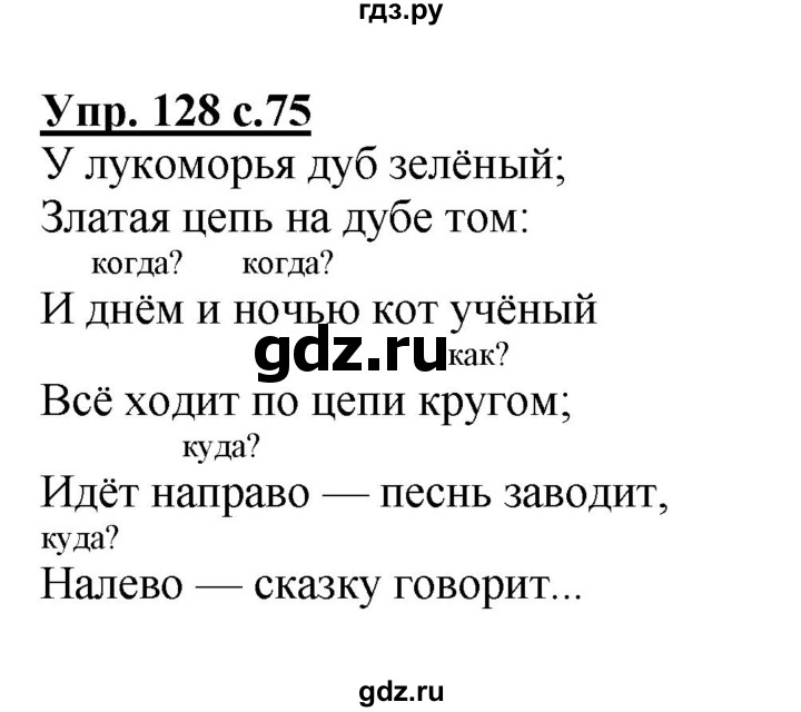 ГДЗ по русскому языку 4 класс  Канакина   часть 1 / упражнение - 128, Решебник №1 к учебнику 2014