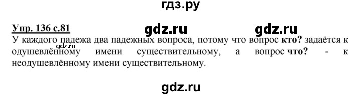 ГДЗ по русскому языку 4 класс  Канакина   часть 1 / упражнение - 136, Решебник №1 к учебнику 2014