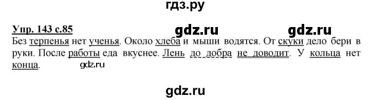 ГДЗ по русскому языку 4 класс  Канакина   часть 1 / упражнение - 143, Решебник №1 к учебнику 2014