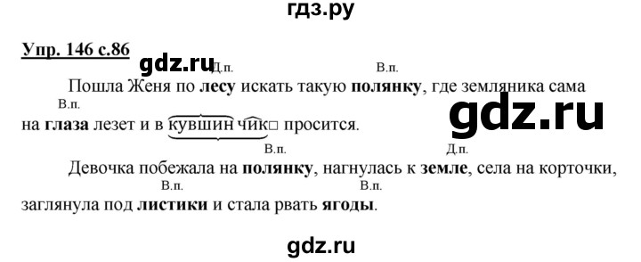 ГДЗ по русскому языку 4 класс  Канакина   часть 1 / упражнение - 146, Решебник №1 к учебнику 2014