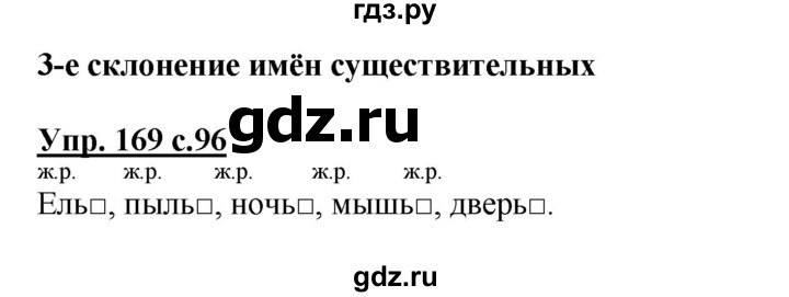 ГДЗ по русскому языку 4 класс  Канакина   часть 1 / упражнение - 169, Решебник №1 к учебнику 2014