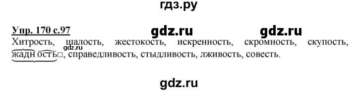 ГДЗ по русскому языку 4 класс  Канакина   часть 1 / упражнение - 170, Решебник №1 к учебнику 2014