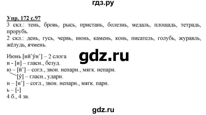 ГДЗ по русскому языку 4 класс  Канакина   часть 1 / упражнение - 172, Решебник №1 к учебнику 2014