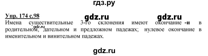 ГДЗ по русскому языку 4 класс  Канакина   часть 1 / упражнение - 174, Решебник №1 к учебнику 2014