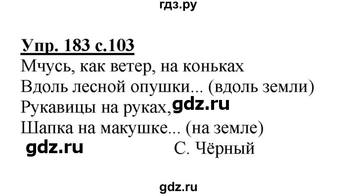 ГДЗ по русскому языку 4 класс  Канакина   часть 1 / упражнение - 183, Решебник №1 к учебнику 2014