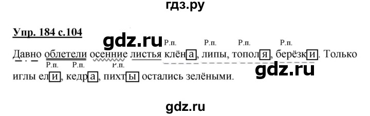 ГДЗ по русскому языку 4 класс  Канакина   часть 1 / упражнение - 184, Решебник №1 к учебнику 2014