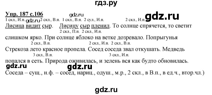 ГДЗ по русскому языку 4 класс  Канакина   часть 1 / упражнение - 187, Решебник №1 к учебнику 2014