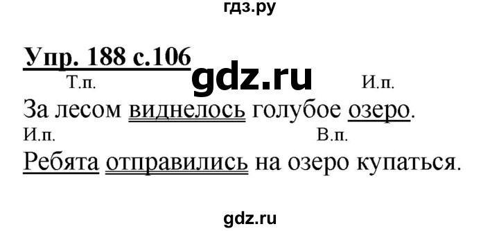 ГДЗ по русскому языку 4 класс  Канакина   часть 1 / упражнение - 188, Решебник №1 к учебнику 2014