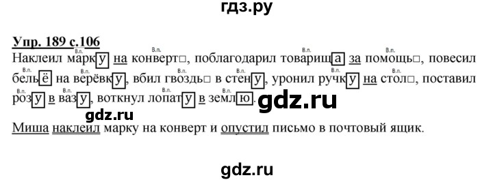ГДЗ по русскому языку 4 класс  Канакина   часть 1 / упражнение - 189, Решебник №1 к учебнику 2014